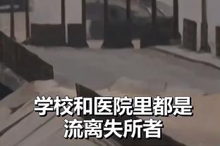 卡拉格：红军还没找到三叉戟的替代者 内维尔：他们三前锋很邋遢